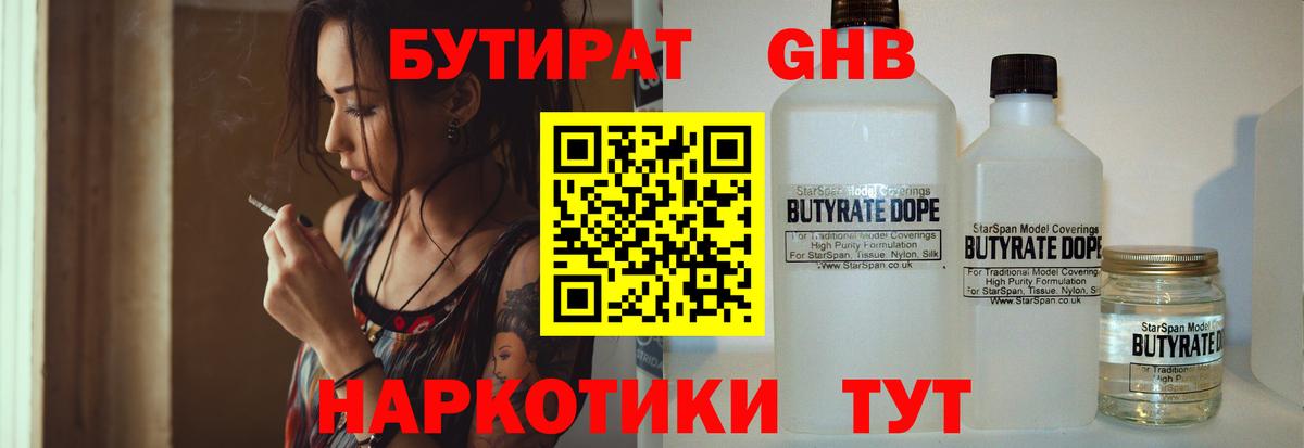 БУТИРАТ оксибутират Улан-Удэ