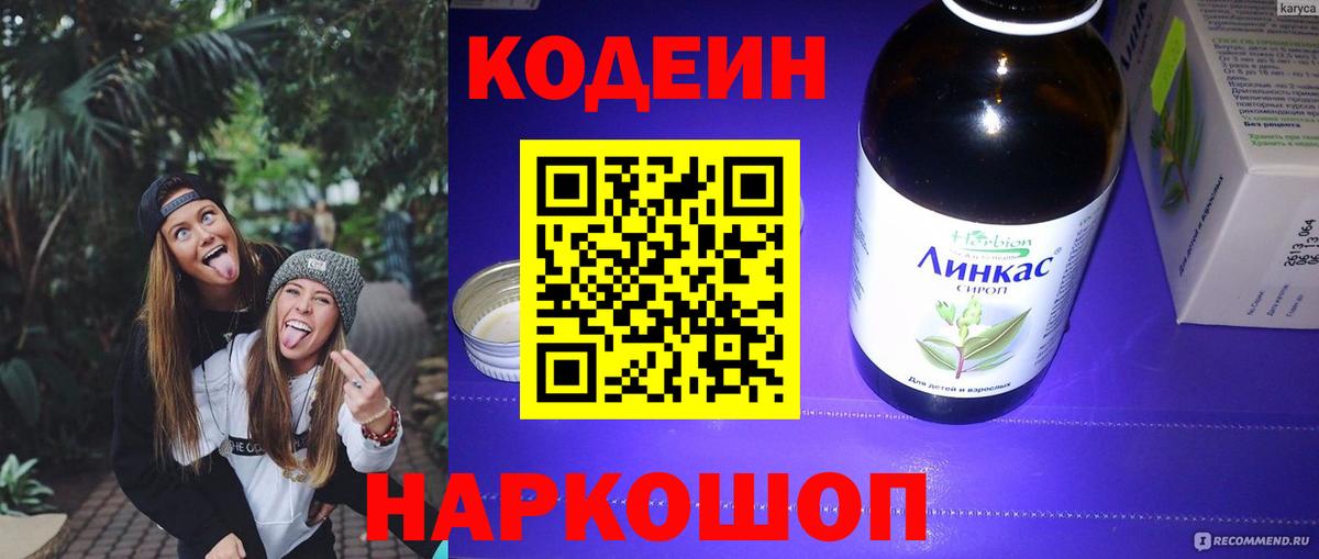 Улан-Удэ  Кодеин Purple Drank  Вход с VPN 