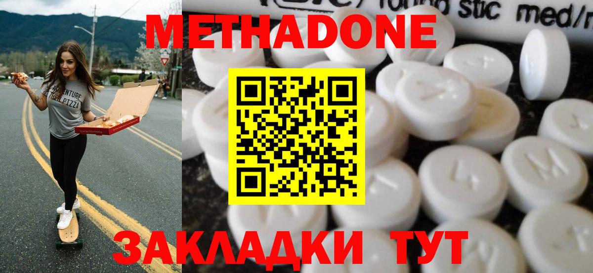 МЕТАДОН methadone  Вход с VPN  МЕТАДОН мёд  MEGA ссылки  Улан-Удэ 